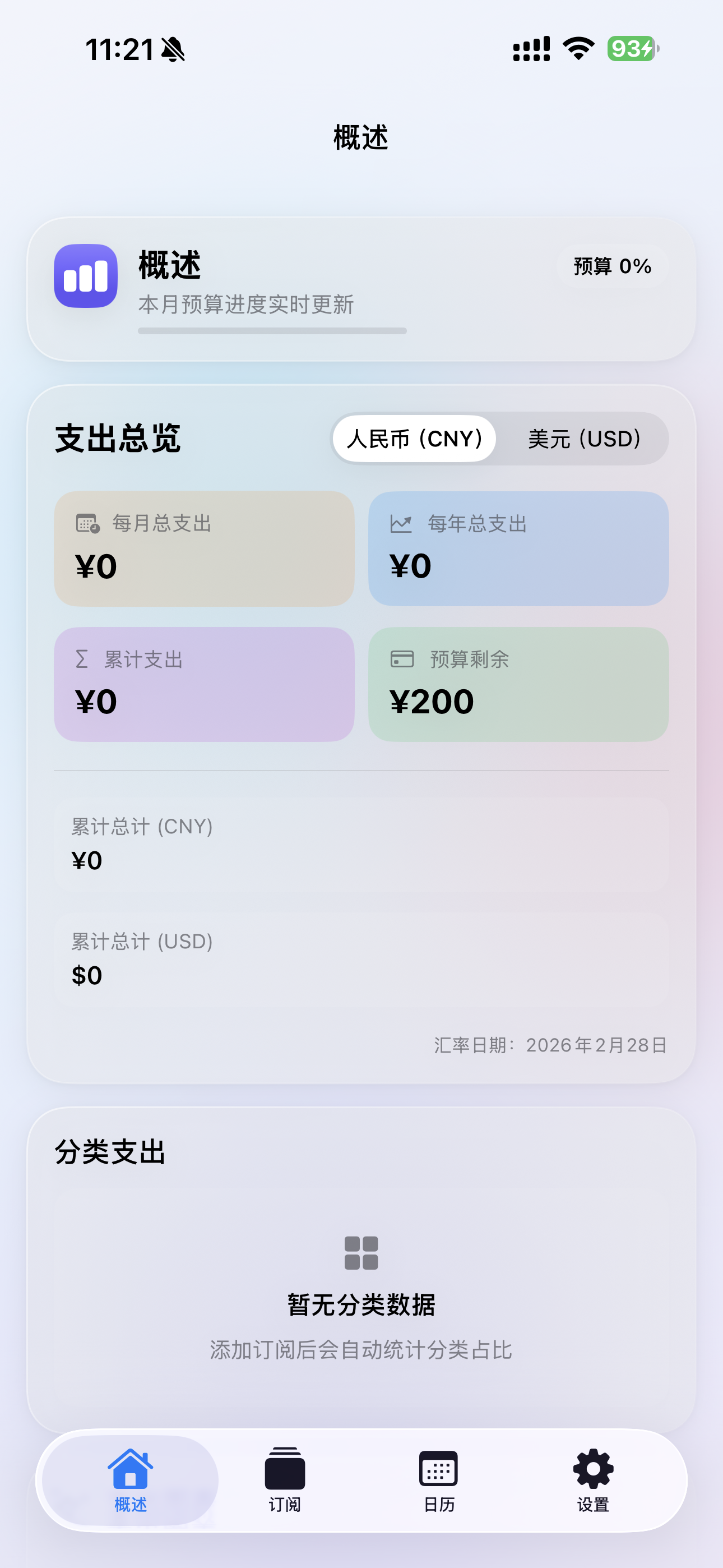 知订订阅页截图