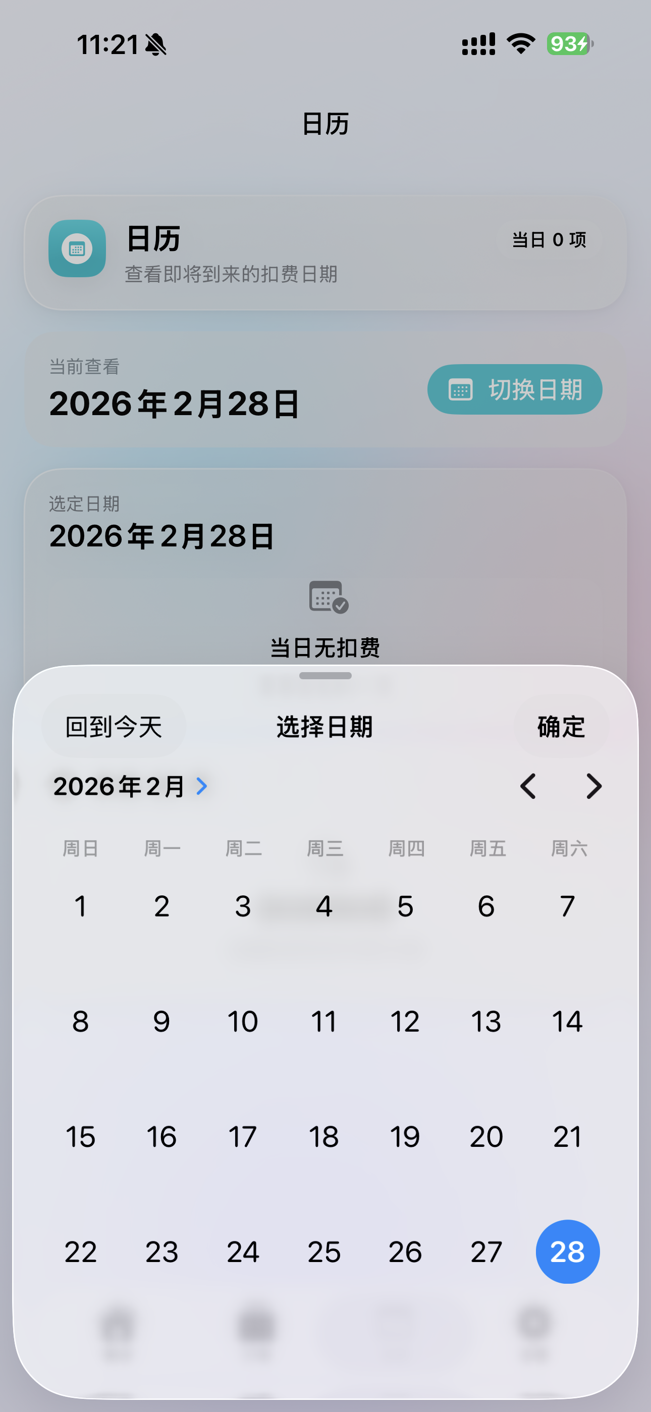 知订设置页截图